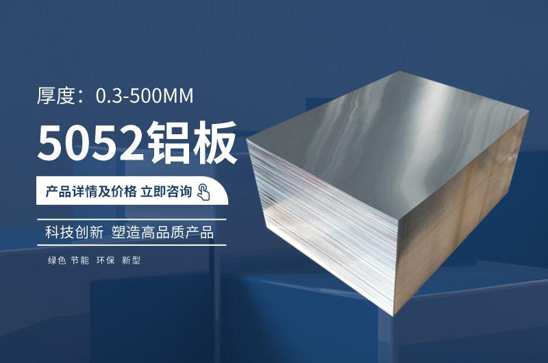 电源壳/逆变器外壳5052樱花草在线社区www在线影院_5052-O樱花草在线社区www在线影院冲压拉伸性优良-高延伸-耐腐蚀性好-易加工