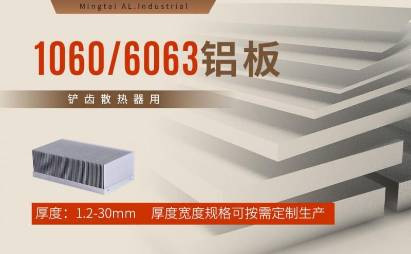 铲齿散热器用1060/6063樱花草在线社区www在线影院生产厂家-樱花草在线观看播放视频www铝业-上市铝加工企业